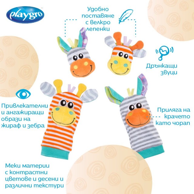 Playgro Jungle Κουδουνίστρες και κάλτσες με διασκεδαστικές εικόνες καμηλοπάρδαλης και ζέβρας, 0m+