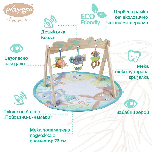 Ενεργή γυμναστική με ξύλινη καμάρα Playgro Fauna Friends, με τρία αφαιρούμενα παιχνίδια και ένα στρογγυλό χαλί με επένδυση, 0m+