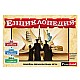 Playland Игра ''Енциклопедия''