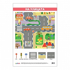 Cubos σχολική πινακίδα «Στο δρόμο», πλαστικοποιημένη, 50 x 70 εκ.