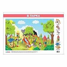 Cubos σχολική πινακίδα «Στο πάρκο», πλαστικοποιημένη, 70 x 50 εκ.