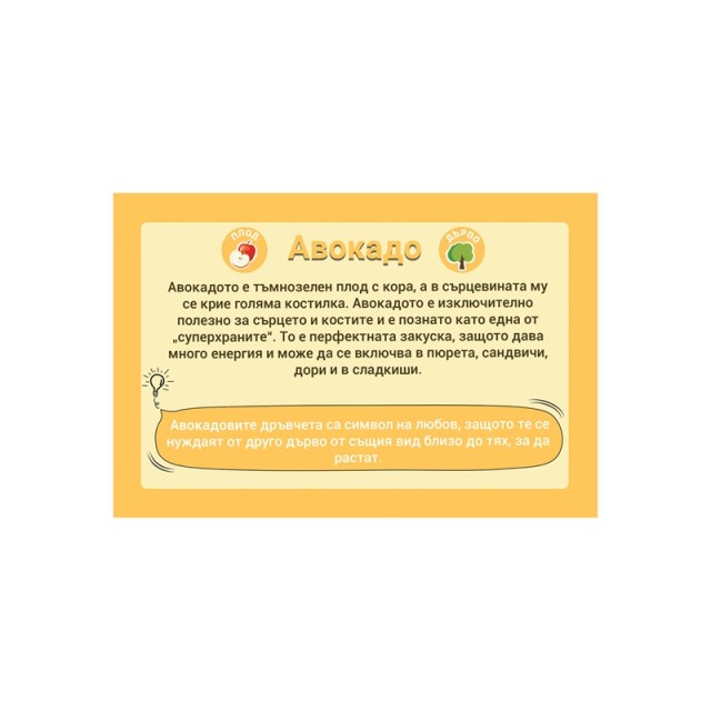 Cubos Образователни карти - Плодове и зеленчуци, 50 броя