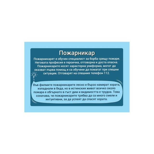 Cubos Образователни карти - Професии, 40 броя