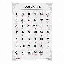 Cubos Ученическо табло ''Глаголица'', 70 х 100 cm