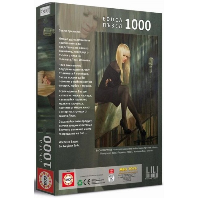 Пъзел Портрет Лили Иванова 2015 г, 1000 части