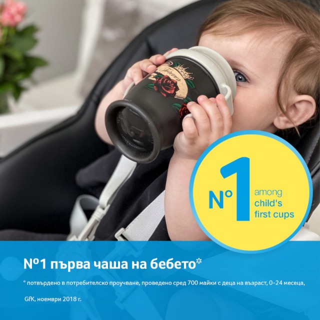 Чаша с дръжки 360 градуса I love 250 мл, 9 м+