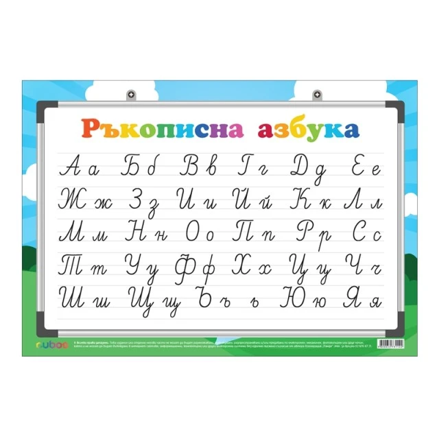 Cubos σχολική πινακίδα «Καλλιγραφικά γράμματα», 100 x 70 εκ.