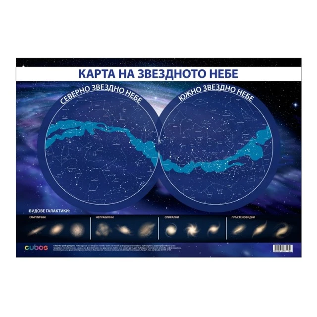 Cubos σχολική πινακίδα «Έναστρος ουρανός», 100 x 70 εκ.
