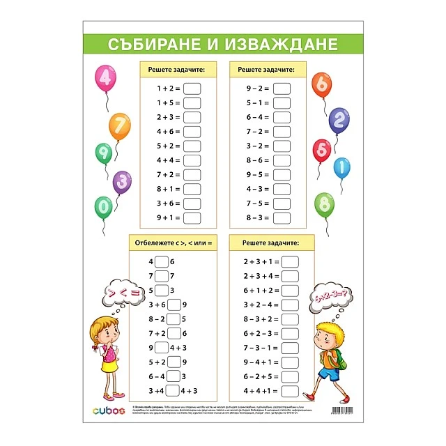 Cubos σχολική πινακίδα «Άσκηση μέτρησης», 50 x 70 εκ.