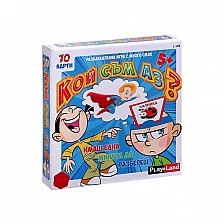 Playland Παιχνίδι ''Ποιος είμαι;''