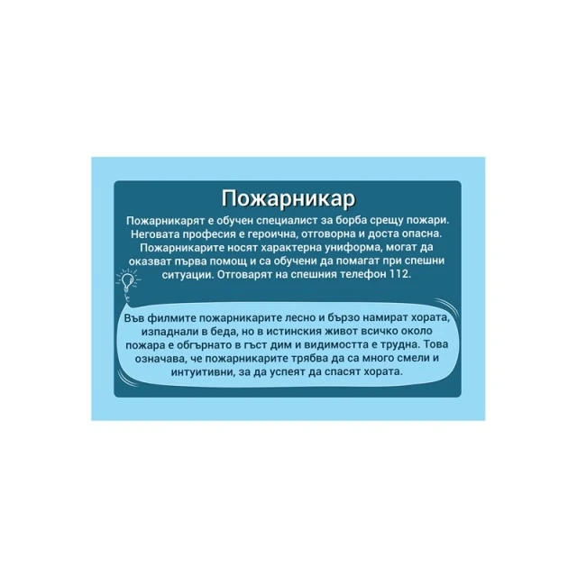 Cubos εκπαιδευτικές κάρτες - Επαγγέλματα, 40 τεμ.
