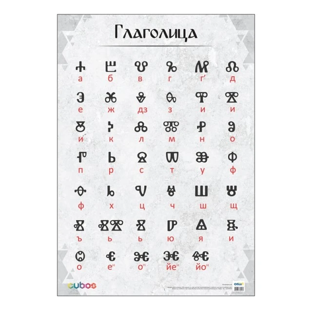 Cubos Ученическо табло ’’Глаголица’’, 70 х 100 cm