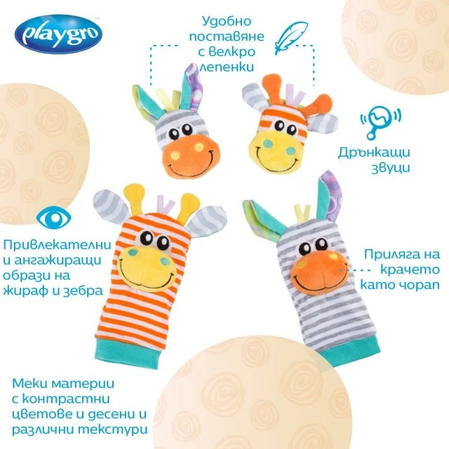Playgro Jungle Κουδουνίστρες και κάλτσες με διασκεδαστικές εικόνες καμηλοπάρδαλης και ζέβρας, 0m+
