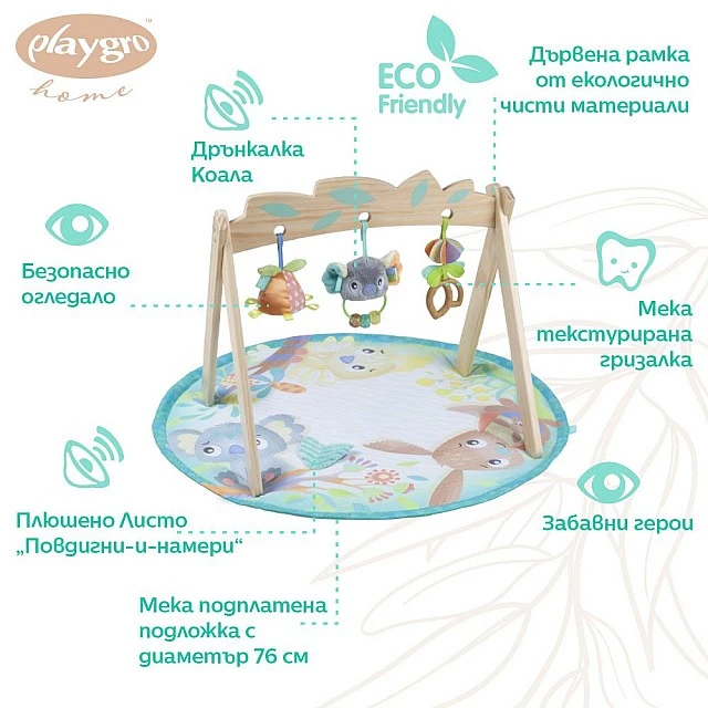 Ενεργή γυμναστική με ξύλινη καμάρα Playgro Fauna Friends, με τρία αφαιρούμενα παιχνίδια και ένα στρογγυλό χαλί με επένδυση, 0m+