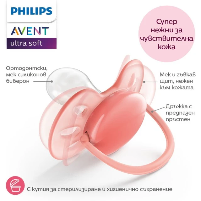 Σετ 2 ορθοδοντικών πιπίλων σιλικόνης Philips AVENT Ultra Soft SCF093/06, σε κουτί αποστείρωσης, φυτικής προέλευσης