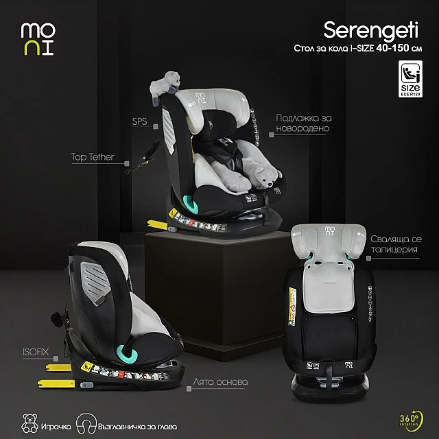 Κάθισμα αυτοκινήτου Serengeti 40-150cm μπεζ