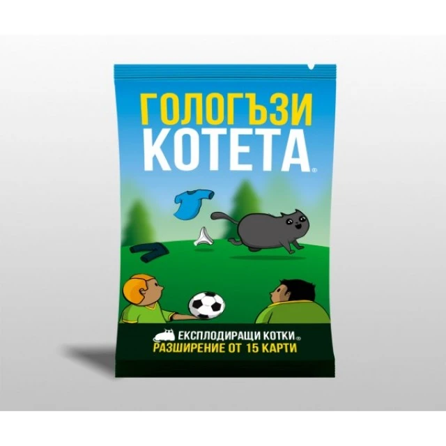 Επιτραπέζιο παιχνίδι Naked Kittens (Επέκταση)