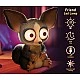 Νυχτερινή λάμπα LED, Lisciani, Rainy Days, Baby Galago Friend
