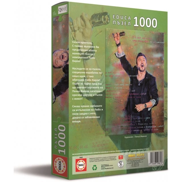 Παζλ Πορτρέτο Lubo Kirov 1, 1000 τεμάχια