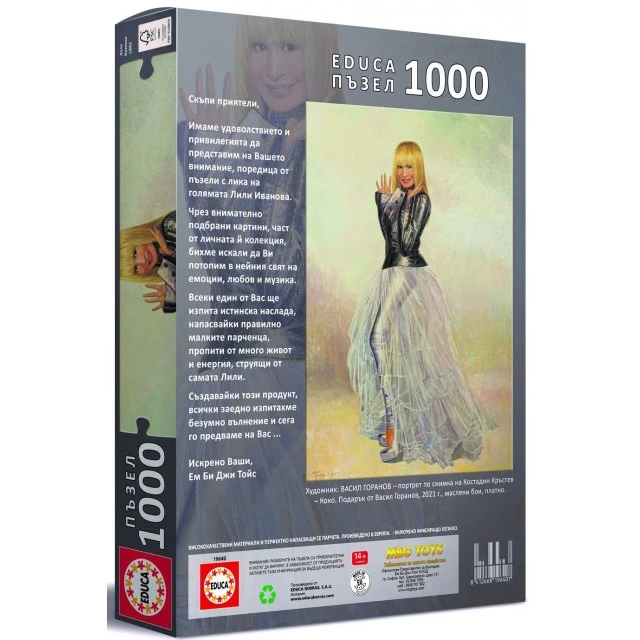 Παζλ Πορτραίτο Lili Ivanova 2021, 1000 τεμάχια