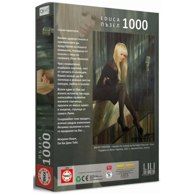Παζλ Πορτραίτο Lili Ivanova 2015, 1000 τεμάχια