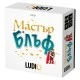 Master of Bluff Επιτραπέζιο παιχνίδι Who Lies