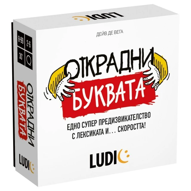 Επιτραπέζιο παιχνίδι, Headu, Ludic, Κλέψτε το γράμμα