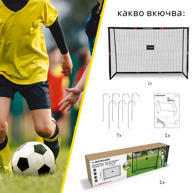 Τερματικό ποδοσφαιρικό τέρμα Dunlop 300x200x120