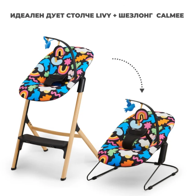 Καρεκλάκι μωρού Kinderkraft LIVY + πολυθρόνα CALMEE HAPPY SHAPES
