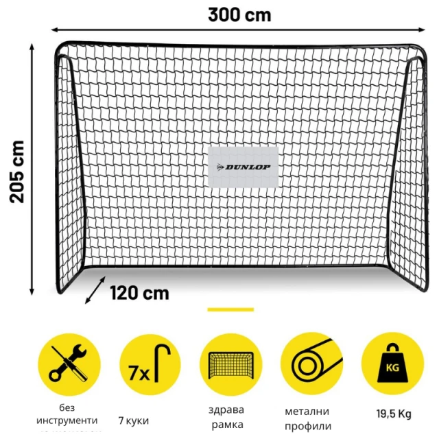 γκολ ποδοσφαίρου Dunlop 300x205x120