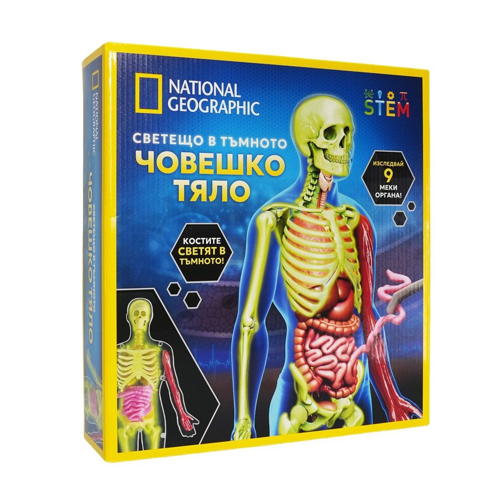 STEM National Geographic Λάμψη στο Σκοτάδι Ανθρώπινο Σώμα