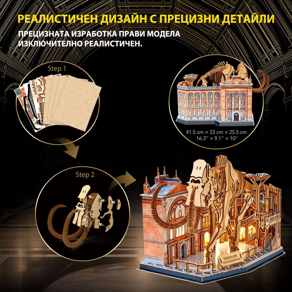 Cubic Fun 3D Φυσικό Μουσείο Σκελετού Μαμούθ Παζλ με Φώτα LED