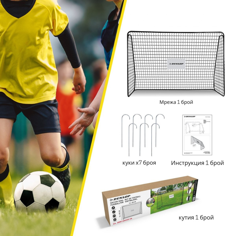 γκολ ποδοσφαίρου Dunlop 300x205x120