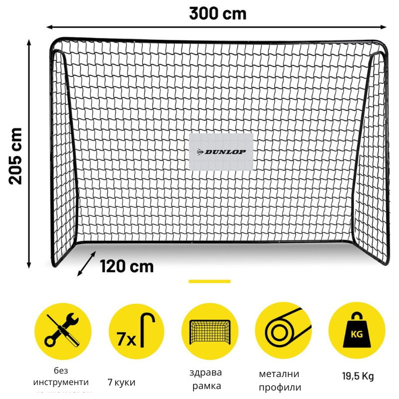 γκολ ποδοσφαίρου Dunlop 300x205x120