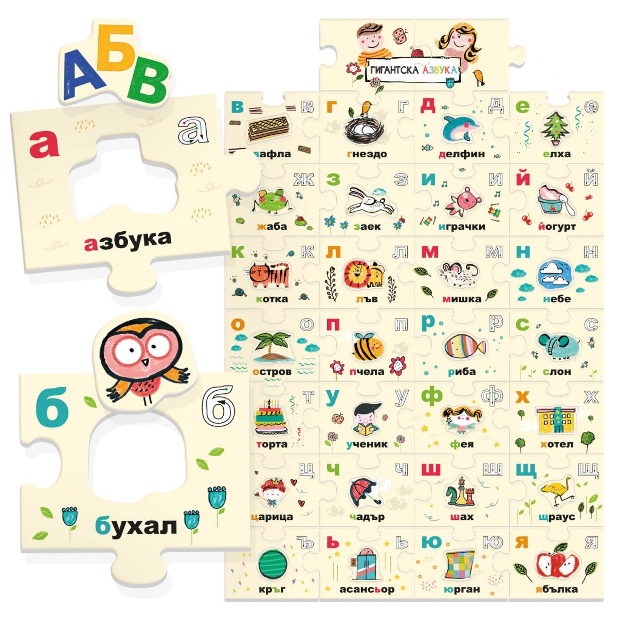 Εκπαιδευτικό παζλ Giant Alphabet, 30 τεμάχια